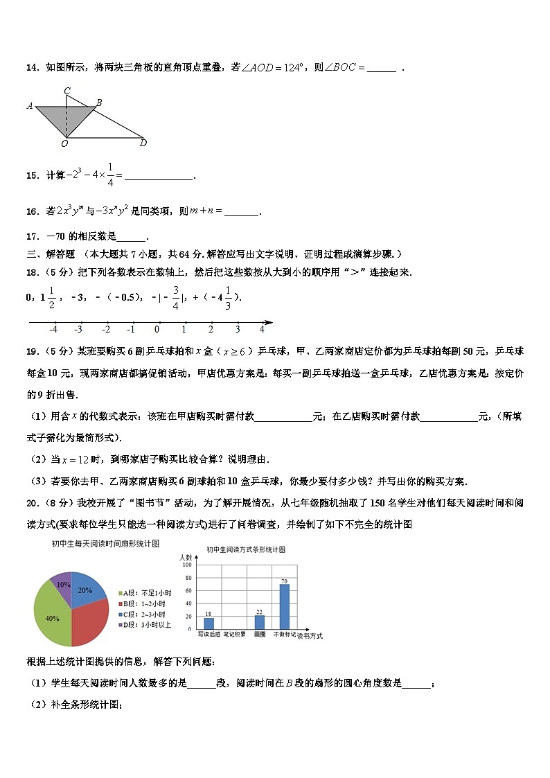 2026届吉林省白城市五校联考数学七年级第一学期期末联考试题含解析第3页