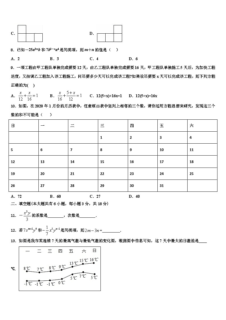 2026届湖南长沙市广益中学数学七上期末调研试题含解析第2页