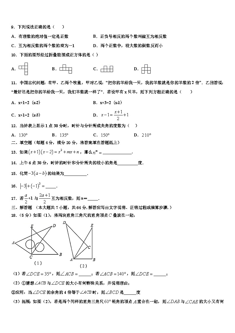 2026届吉林省白山长白县联考七年级数学第一学期期末质量检测试题含解析第2页