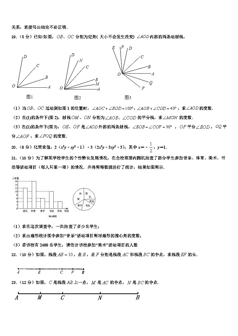 2026届吉林省白山长白县联考七年级数学第一学期期末质量检测试题含解析第3页