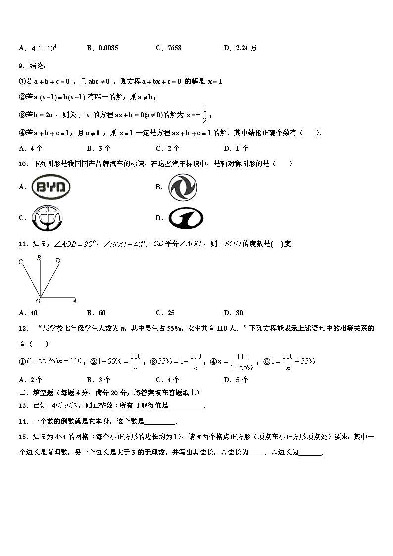 2026届鸡西市重点中学数学七年级第一学期期末质量跟踪监视试题含解析第2页