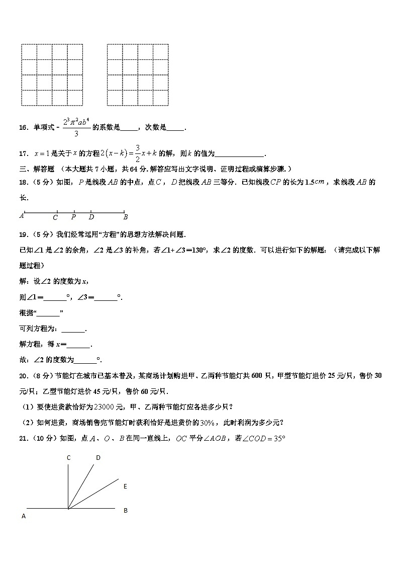 2026届鸡西市重点中学数学七年级第一学期期末质量跟踪监视试题含解析第3页