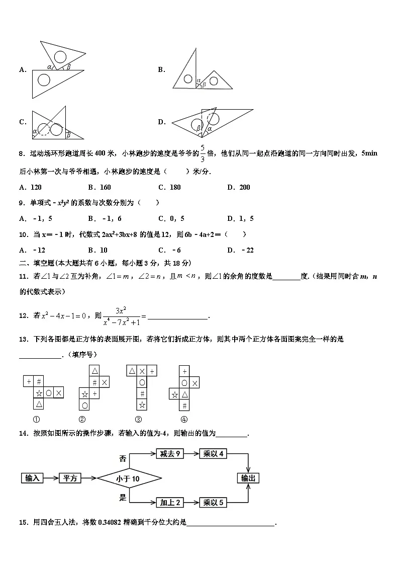 2026届淮南市重点中学七年级数学第一学期期末教学质量检测模拟试题含解析第2页