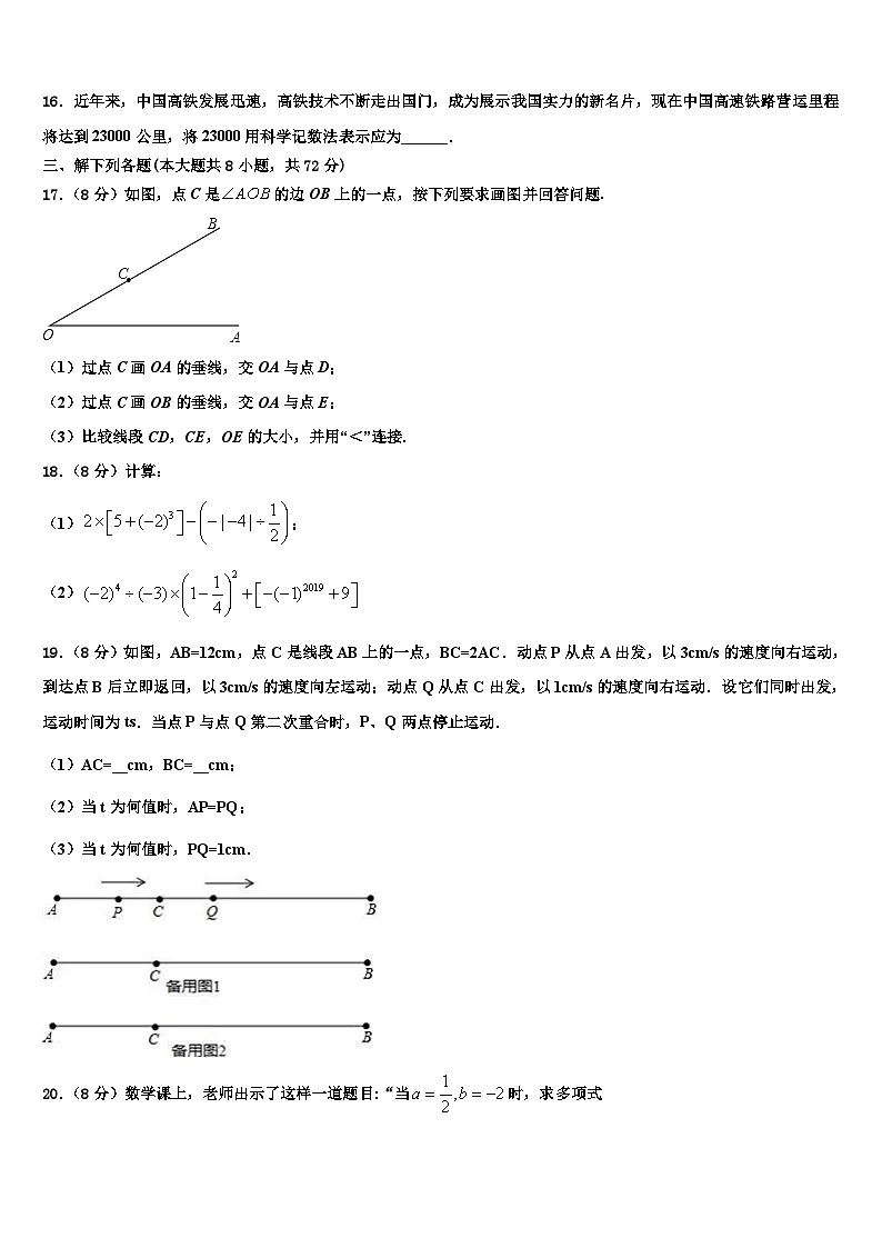 2026届淮南市重点中学七年级数学第一学期期末教学质量检测模拟试题含解析第3页