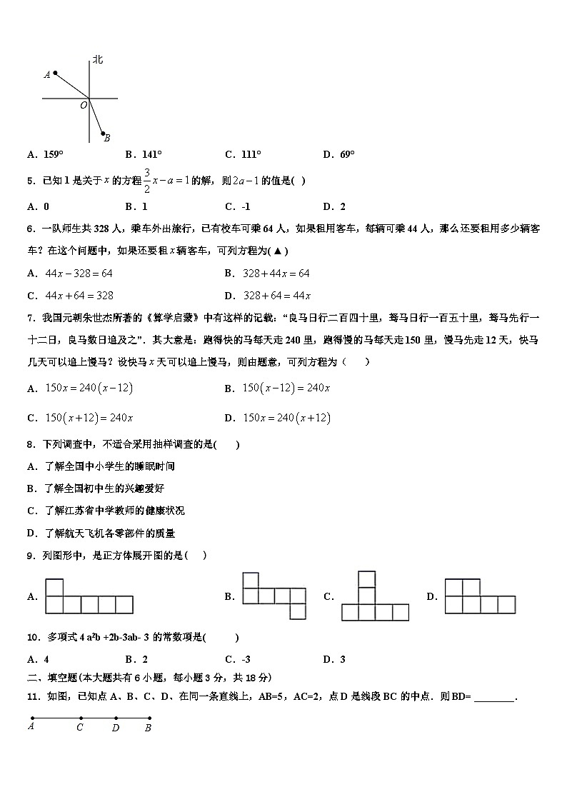 2026届吉林省白城市洮北区三合乡中学数学七上期末检测模拟试题含解析第2页