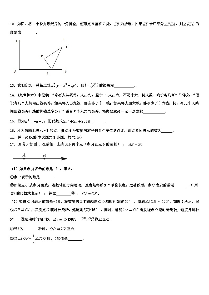 2026届吉林省白城市洮北区三合乡中学数学七上期末检测模拟试题含解析第3页
