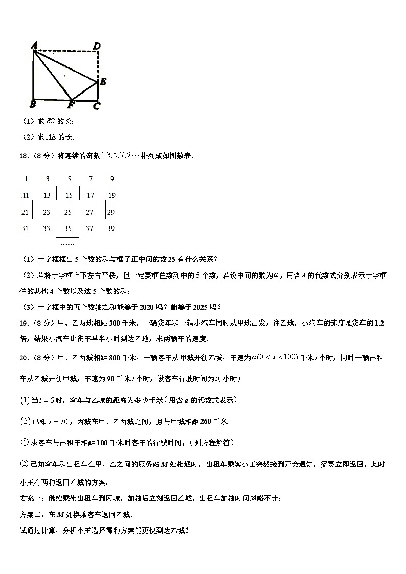 2026届湖南省株洲市株洲县数学七上期末综合测试模拟试题含解析第3页