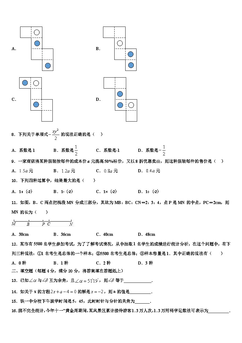 2026届怀远县联考数学七年级第一学期期末经典试题含解析第2页