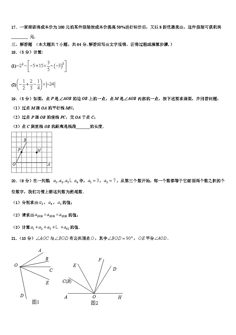 2026届怀远县联考数学七年级第一学期期末经典试题含解析第3页