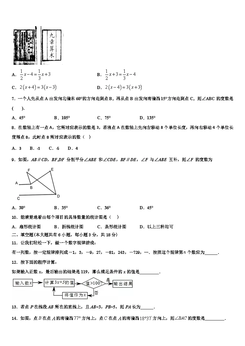 2026届吉林省德惠市第三中学七年级数学第一学期期末达标检测试题含解析第2页