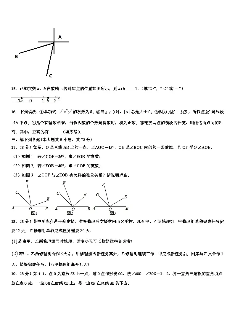 2026届吉林省德惠市第三中学七年级数学第一学期期末达标检测试题含解析第3页