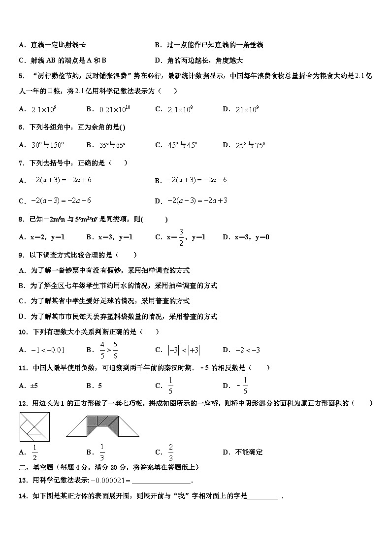 2026届吉林省白城市通榆县数学七年级第一学期期末质量检测模拟试题含解析第2页