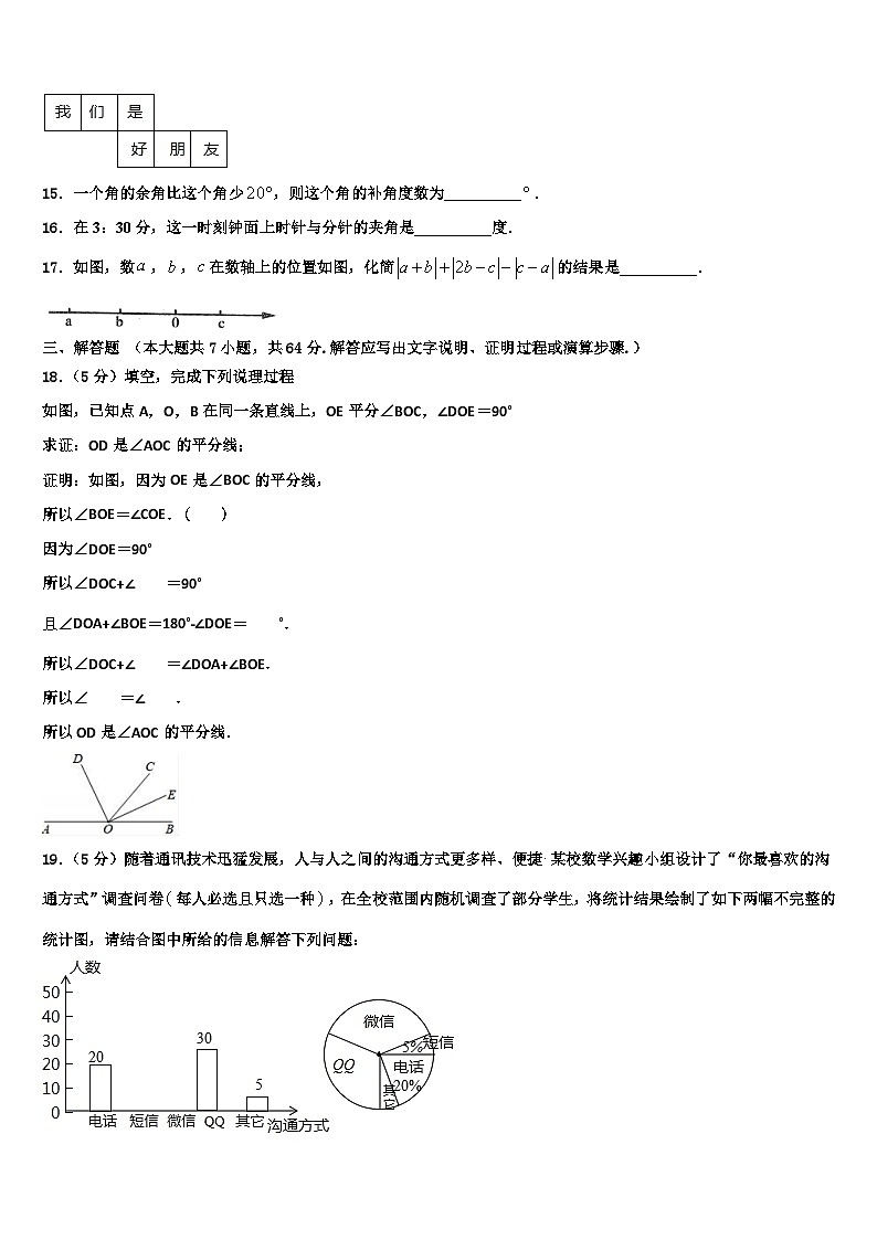 2026届吉林省白城市通榆县数学七年级第一学期期末质量检测模拟试题含解析第3页
