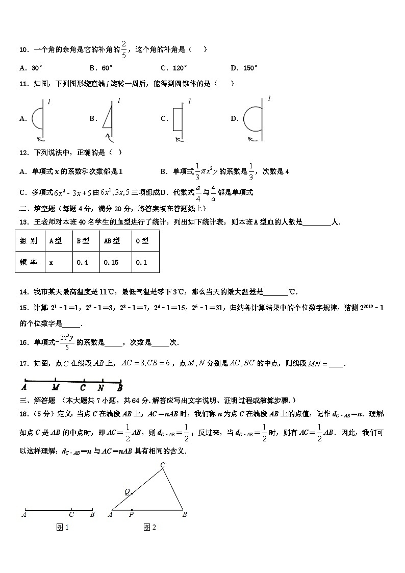 2026届吉林省白城市名校数学七年级第一学期期末经典模拟试题含解析第2页