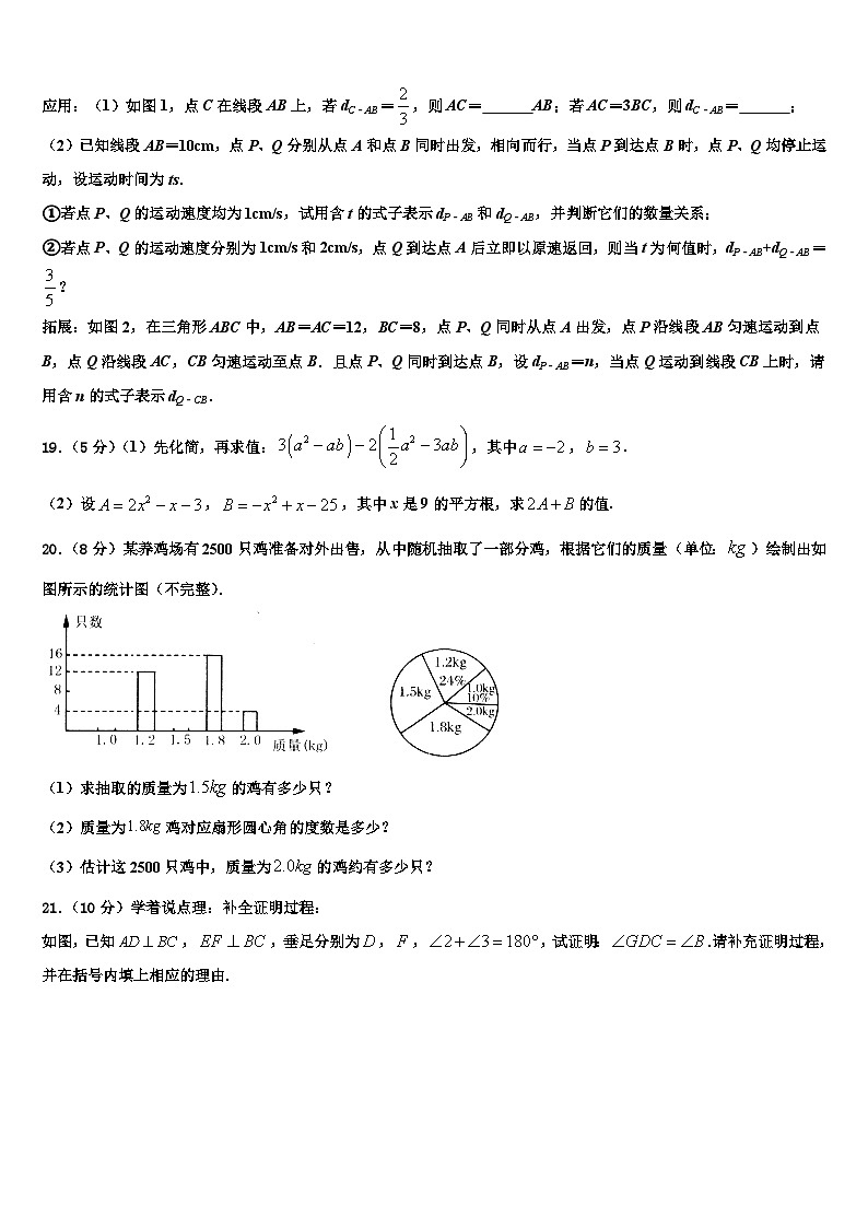 2026届吉林省白城市名校数学七年级第一学期期末经典模拟试题含解析第3页