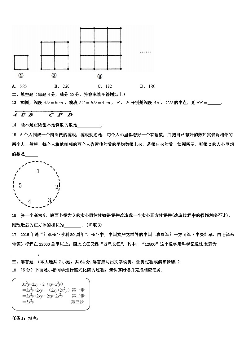 2026届淮南市重点中学七年级数学第一学期期末检测模拟试题含解析第3页