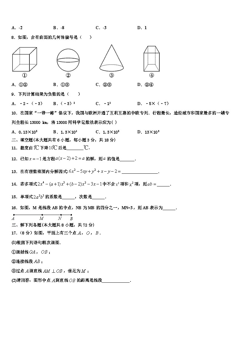 2026届吉林大附中力旺实验中学数学七年级第一学期期末调研试题含解析第2页