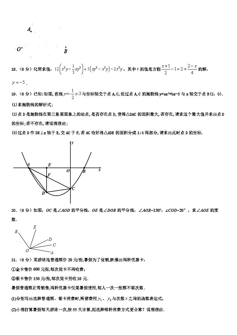 2026届吉林大附中力旺实验中学数学七年级第一学期期末调研试题含解析第3页