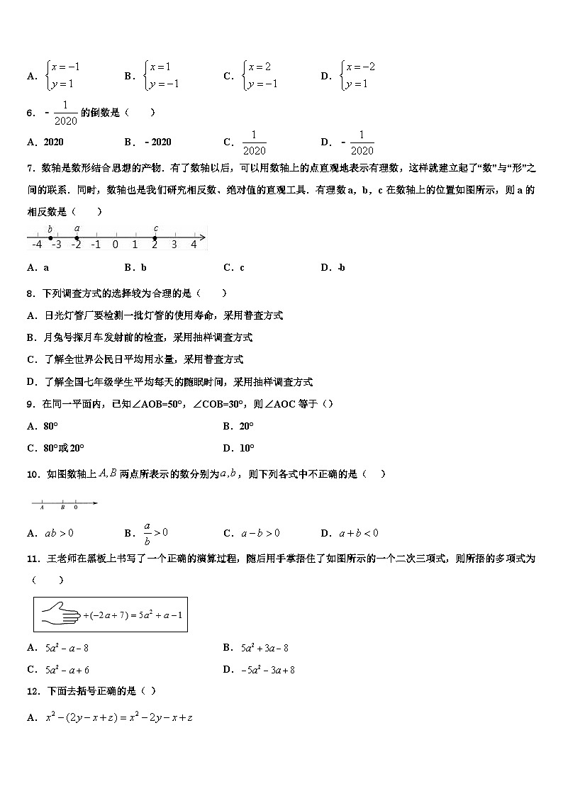 2026届吉林大附中力旺实验中学数学七上期末联考试题含解析第2页