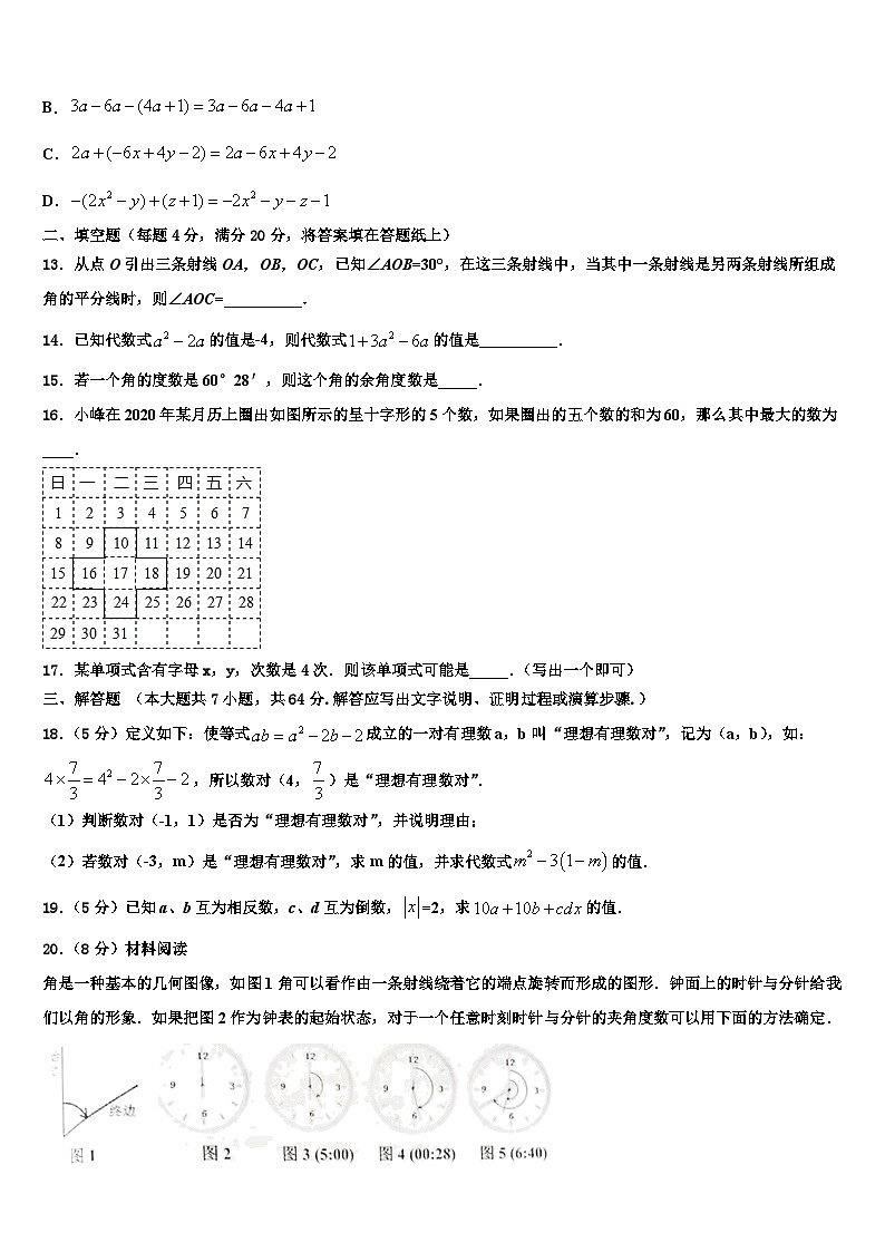 2026届吉林大附中力旺实验中学数学七上期末联考试题含解析第3页
