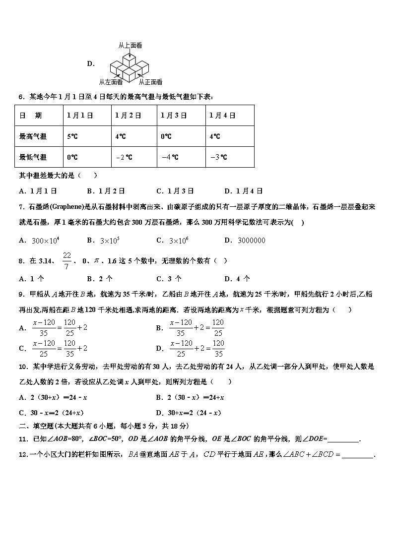 2026届湖南长郡教育集团数学七年级第一学期期末学业质量监测模拟试题含解析第2页