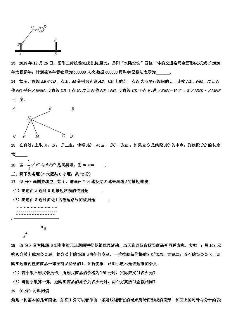2026届湖南长郡教育集团数学七年级第一学期期末学业质量监测模拟试题含解析第3页