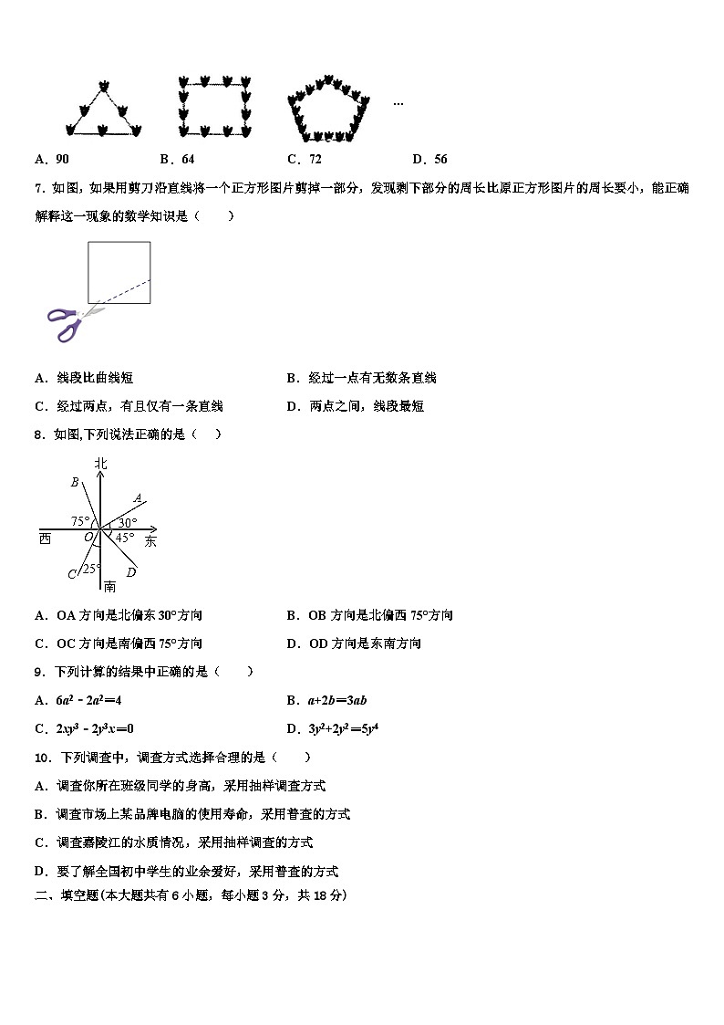 2026届吉林省吉林市第十六中学数学七上期末质量跟踪监视模拟试题含解析第2页