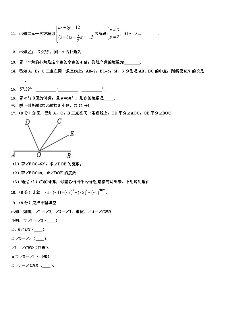 2026届吉林省吉林市第十六中学数学七上期末质量跟踪监视模拟试题含解析第3页