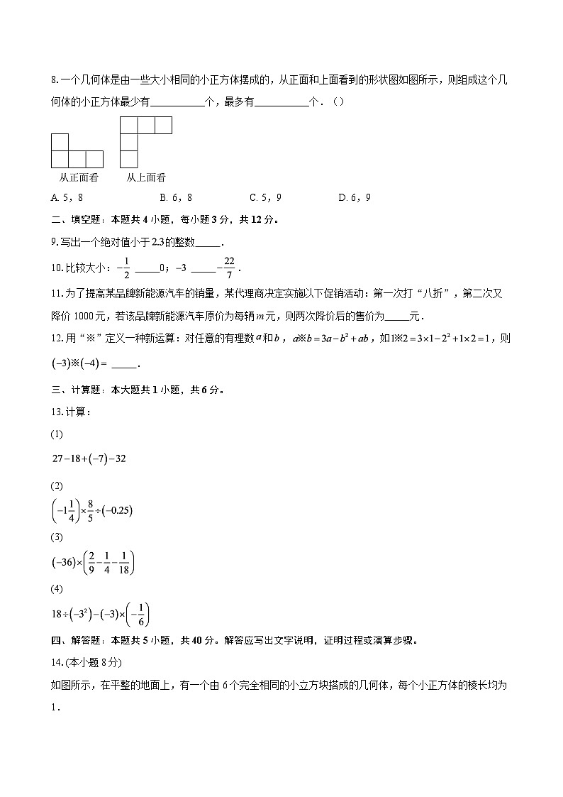2025-2026学年内蒙古包头市七年级上学期11月期中数学试题-自定义类型第2页
