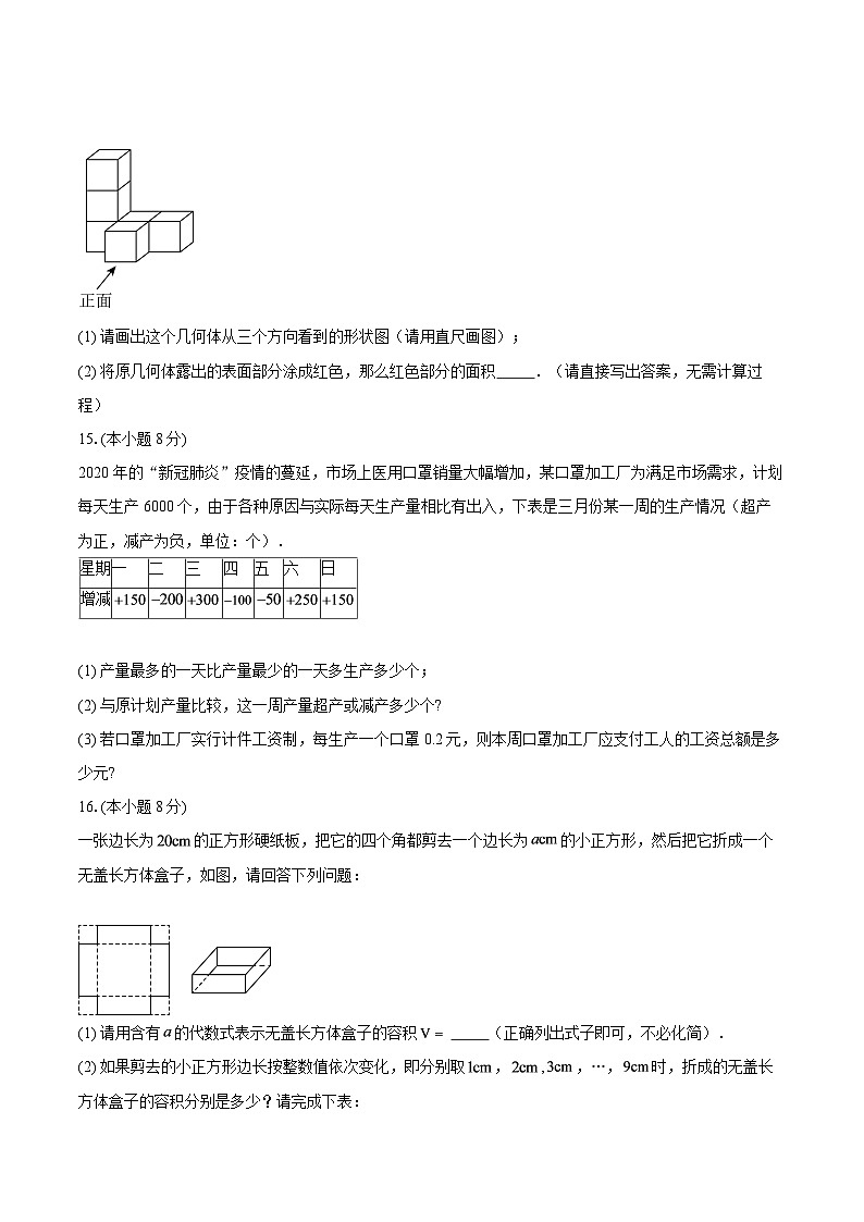 2025-2026学年内蒙古包头市七年级上学期11月期中数学试题-自定义类型第3页