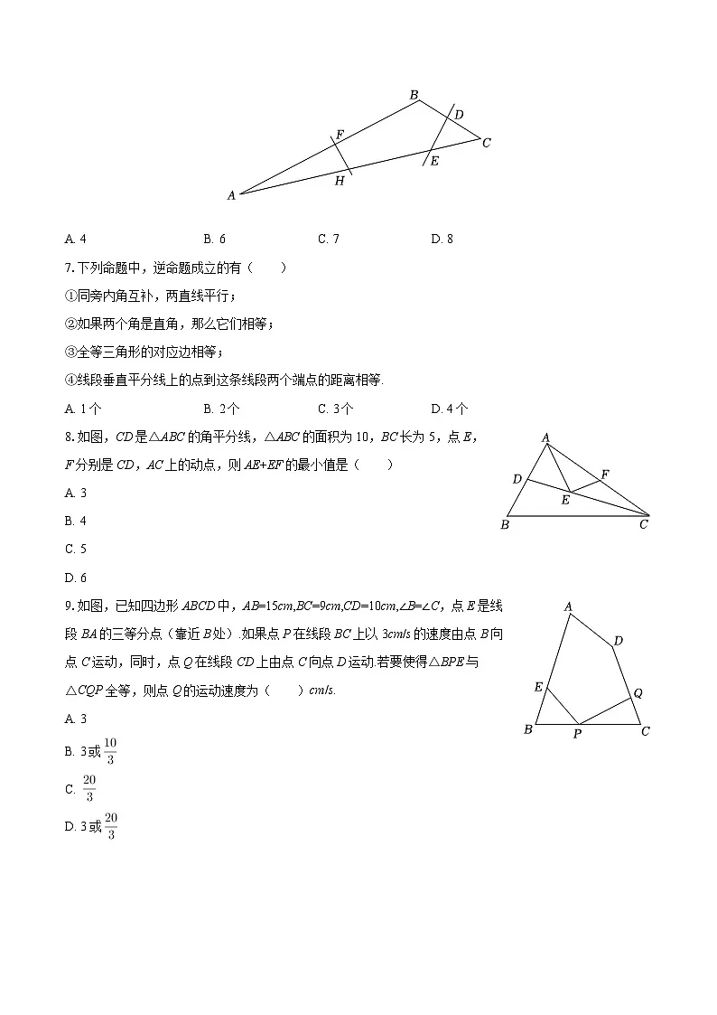 2025-2026学年新疆农业大学附中八年级（上）期中数学试卷-自定义类型第2页