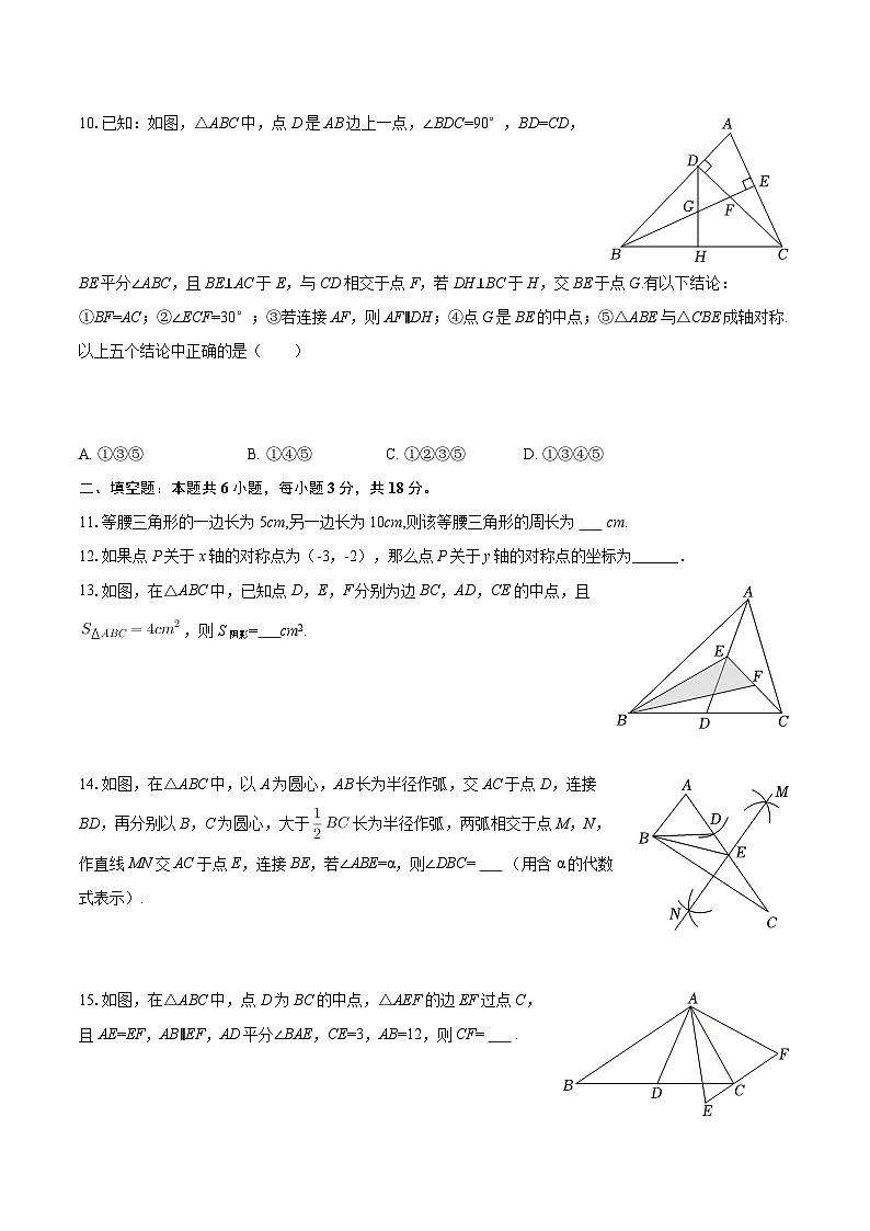 2025-2026学年新疆农业大学附中八年级（上）期中数学试卷-自定义类型第3页