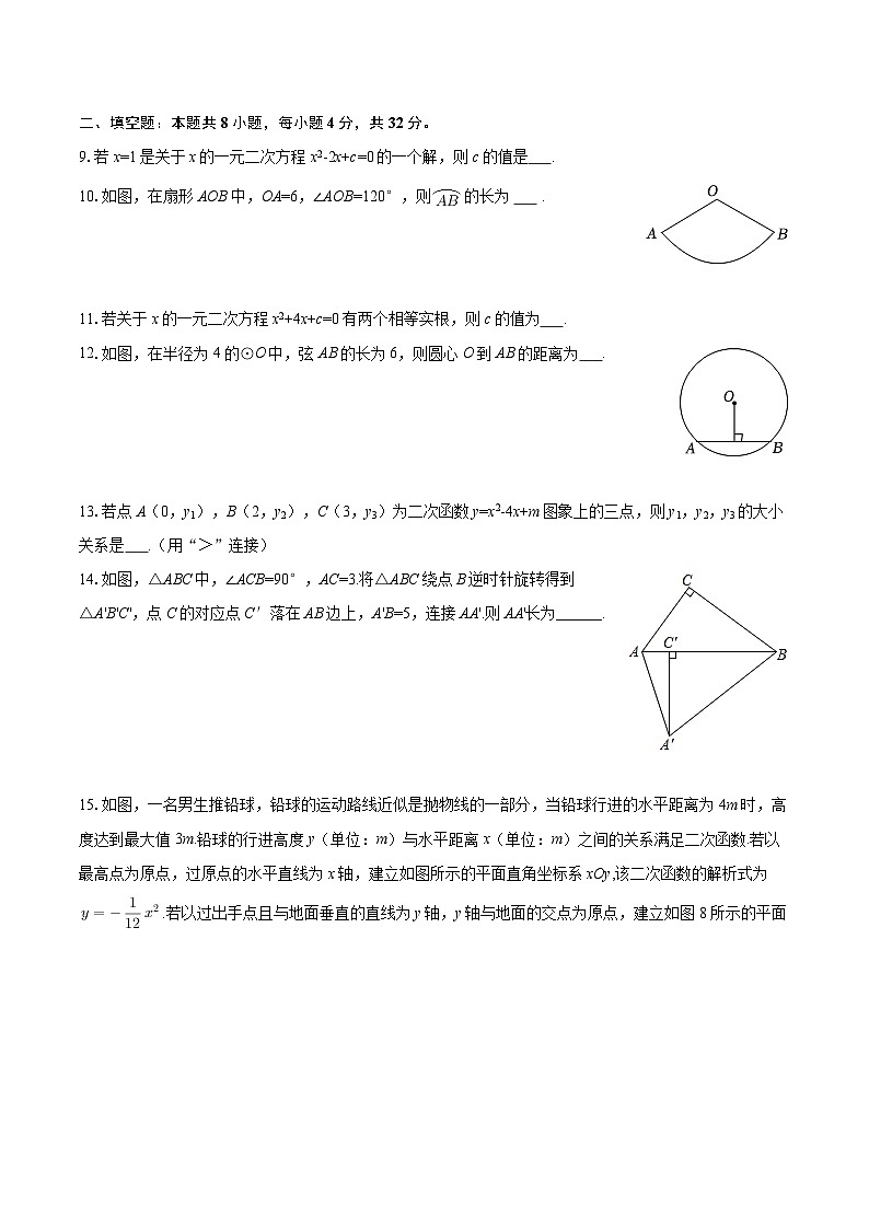 2025-2026学年福建省厦门六中九年级（上）期中数学试卷-自定义类型第2页