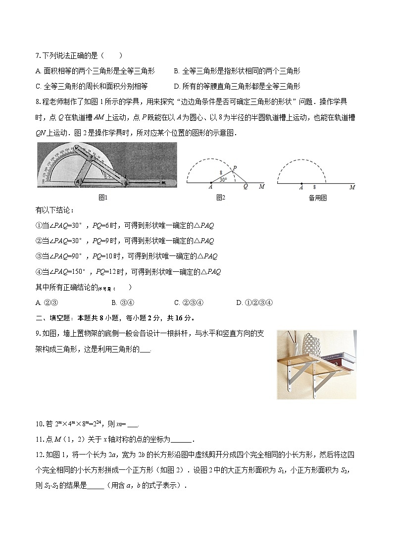 2025-2026学年北京161中教育集团八年级（上）期中数学试卷-自定义类型第2页