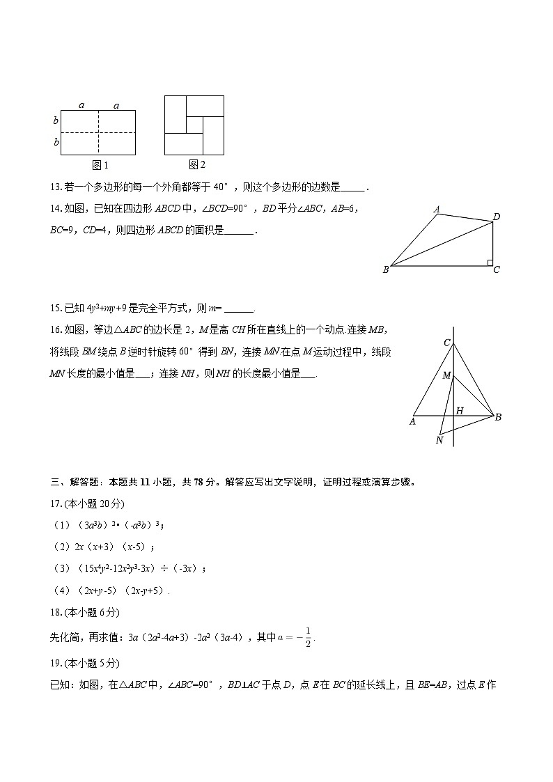 2025-2026学年北京161中教育集团八年级（上）期中数学试卷-自定义类型第3页