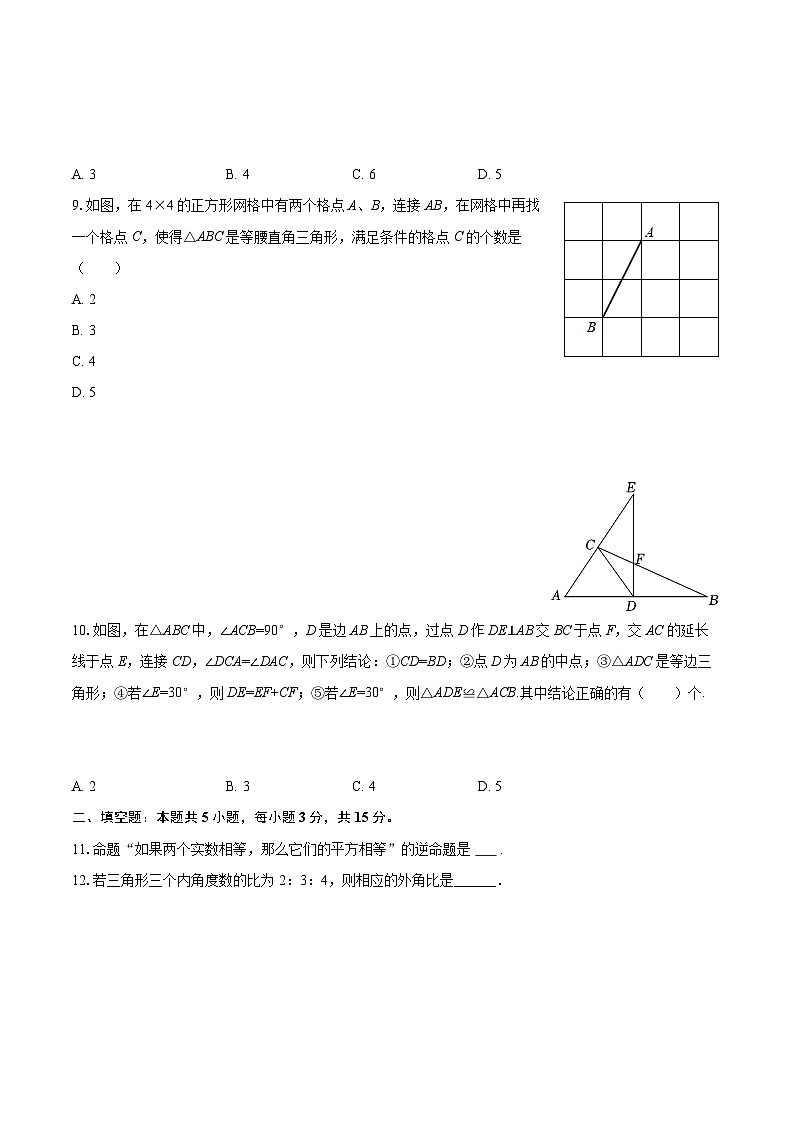2025-2026学年湖北省荆州市松滋市八年级（上）期中数学试卷-自定义类型第2页