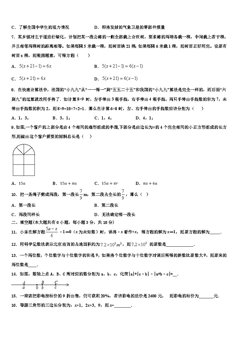 2026届湖南长沙长郡梅溪湖中学数学七年级第一学期期末学业水平测试模拟试题含解析第2页