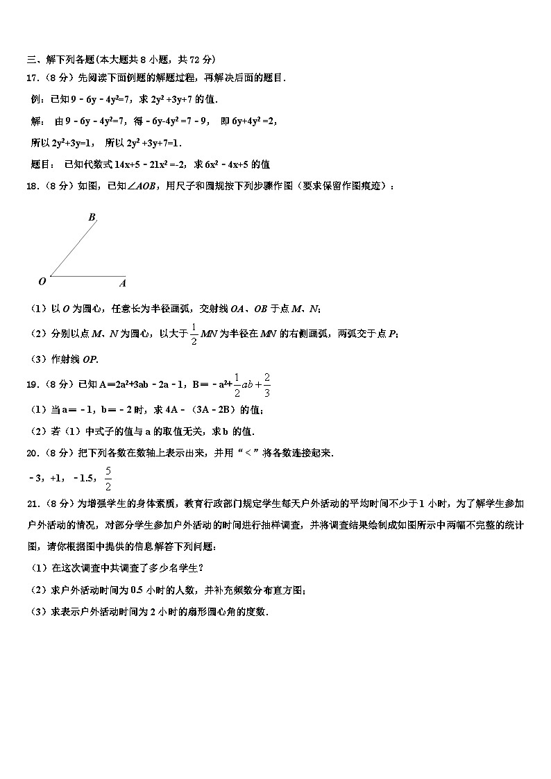 2026届湖南长沙长郡梅溪湖中学数学七年级第一学期期末学业水平测试模拟试题含解析第3页