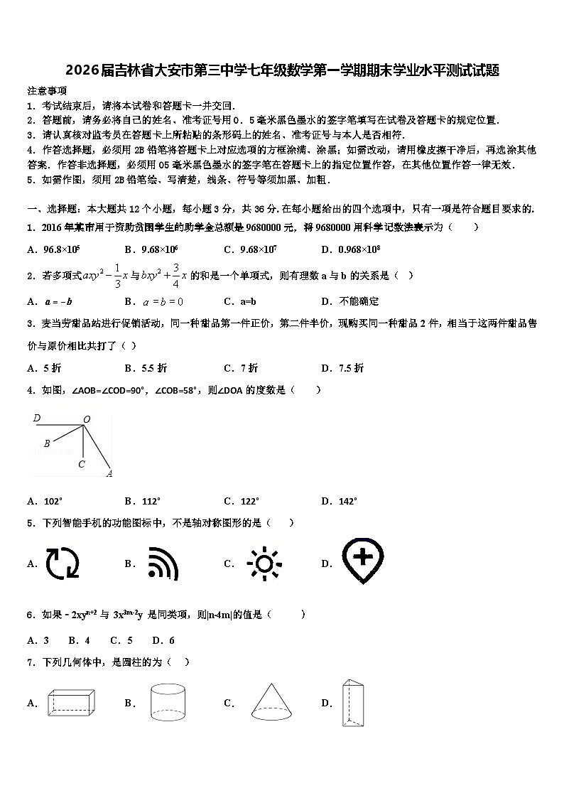 2026届吉林省大安市第三中学七年级数学第一学期期末学业水平测试试题含解析第1页