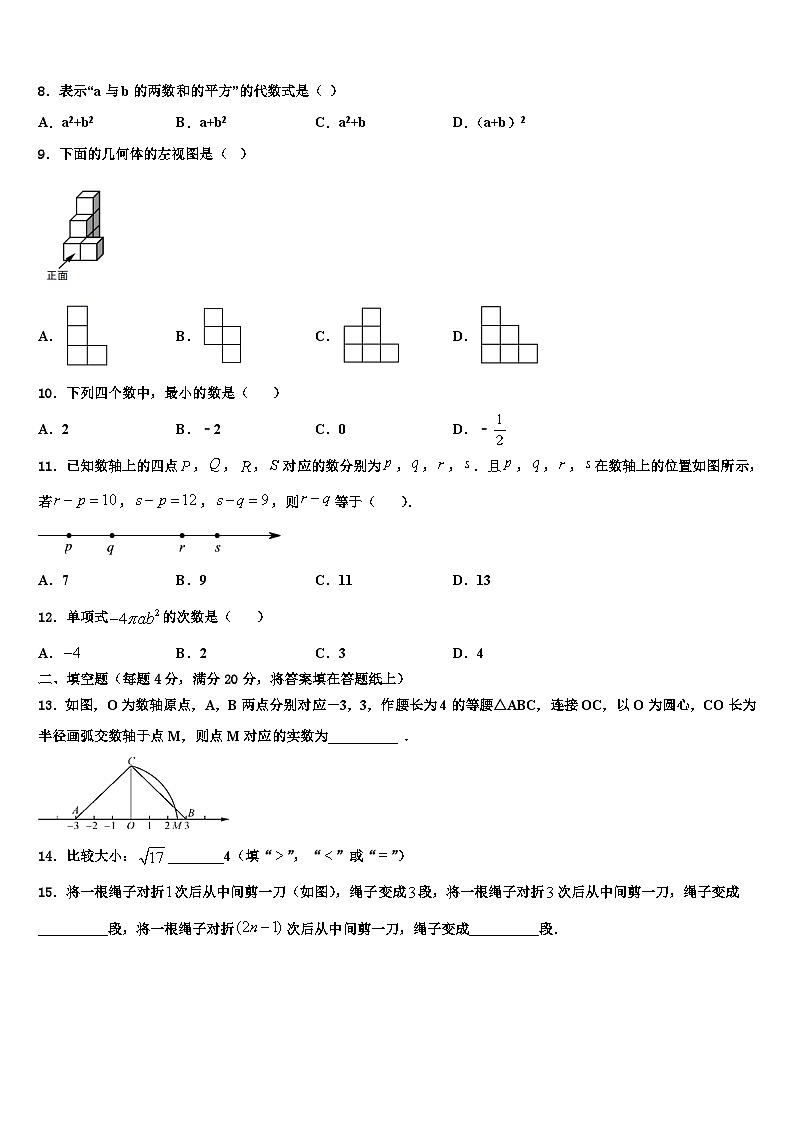 2026届吉林省大安市第三中学七年级数学第一学期期末学业水平测试试题含解析第2页