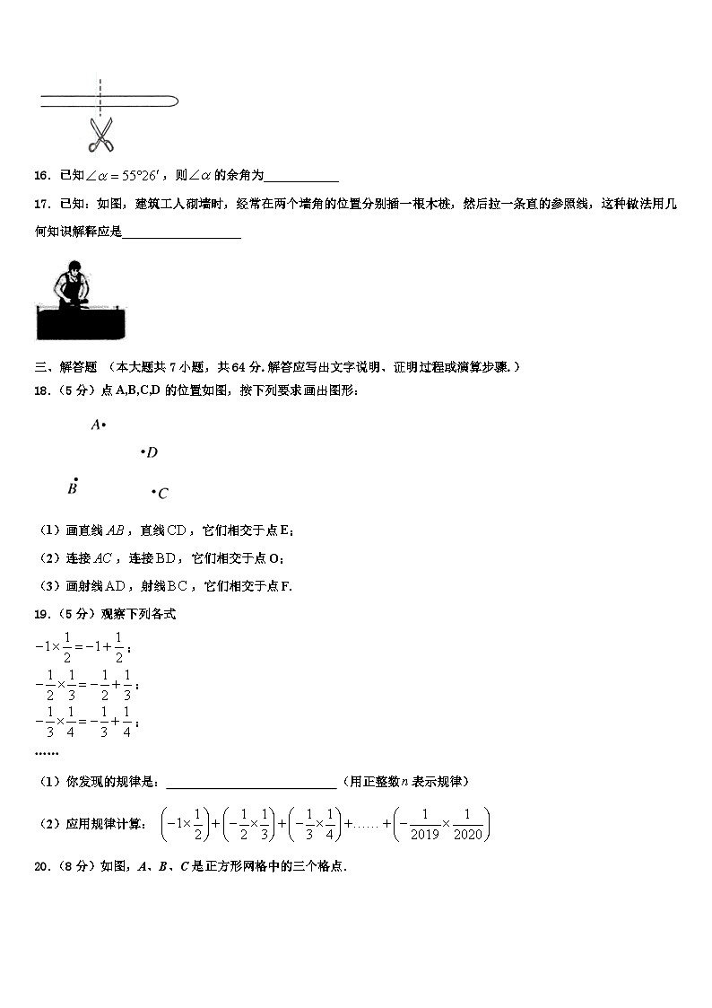2026届吉林省大安市第三中学七年级数学第一学期期末学业水平测试试题含解析第3页