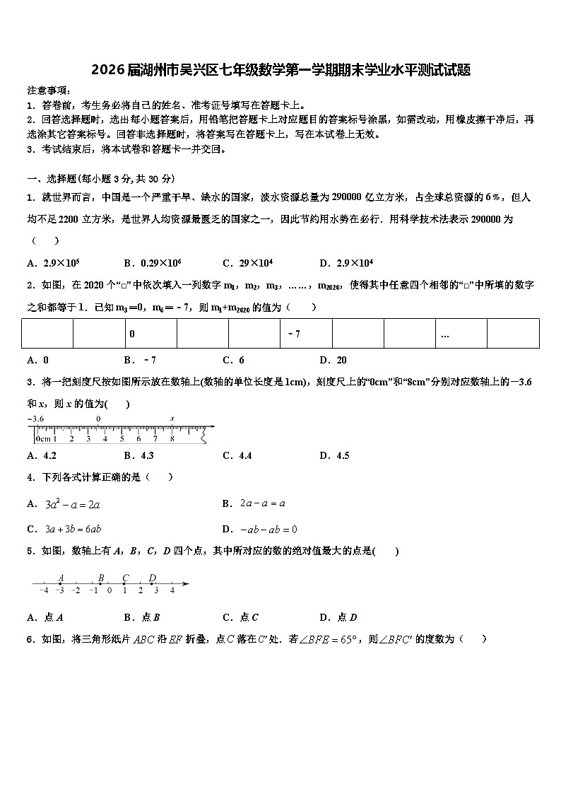 2026届湖州市吴兴区七年级数学第一学期期末学业水平测试试题含解析第1页