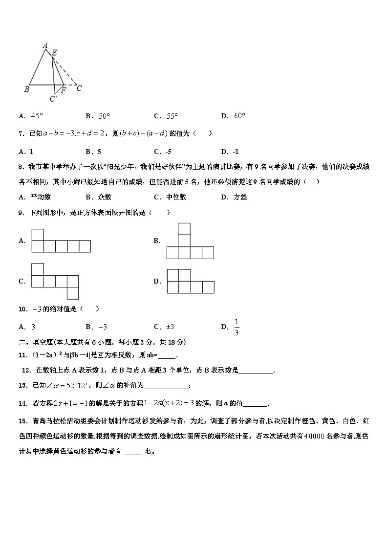 2026届湖州市吴兴区七年级数学第一学期期末学业水平测试试题含解析第2页