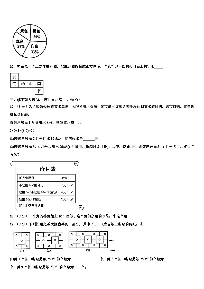2026届湖州市吴兴区七年级数学第一学期期末学业水平测试试题含解析第3页