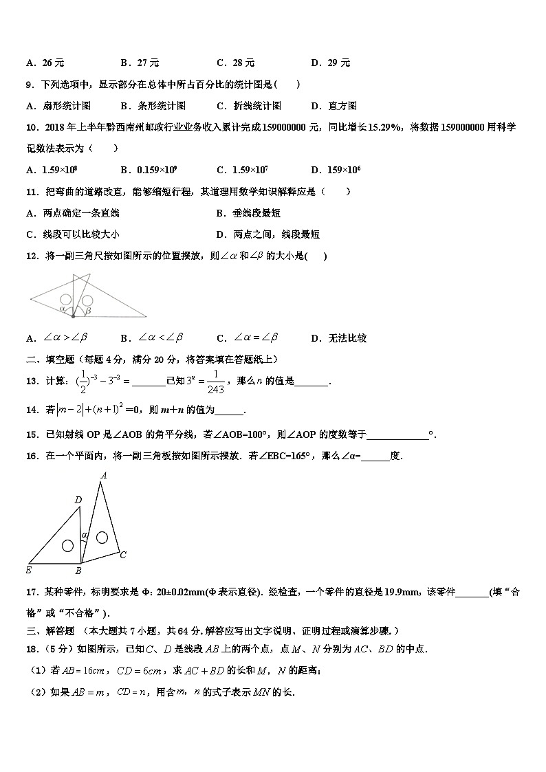 2026届湖南长沙市一中学集团数学七年级第一学期期末学业水平测试模拟试题含解析第2页
