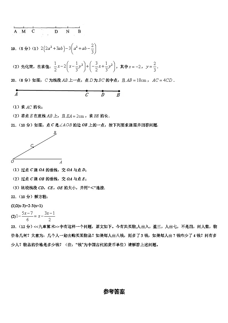 2026届湖南长沙市一中学集团数学七年级第一学期期末学业水平测试模拟试题含解析第3页