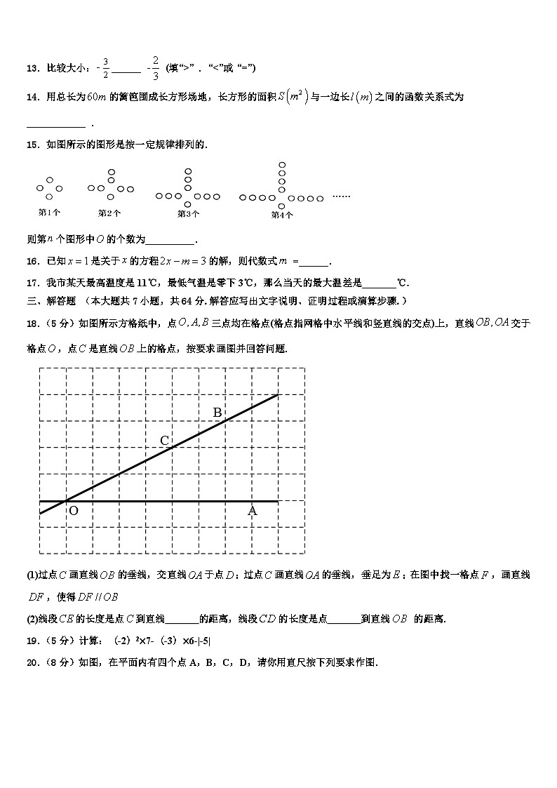 2026届吉林省吉林市第十六中学数学七上期末学业水平测试模拟试题含解析第3页