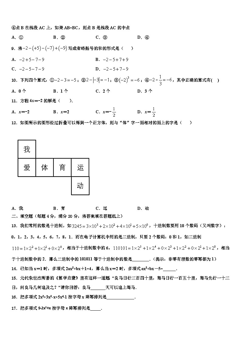 2026届湖南省长沙市明德华兴中学数学七年级第一学期期末质量检测试题含解析第2页