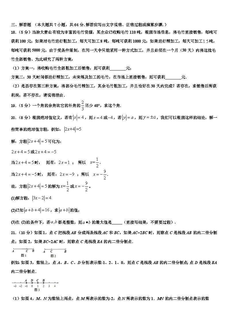 2026届湖南省长沙市明德华兴中学数学七年级第一学期期末质量检测试题含解析第3页