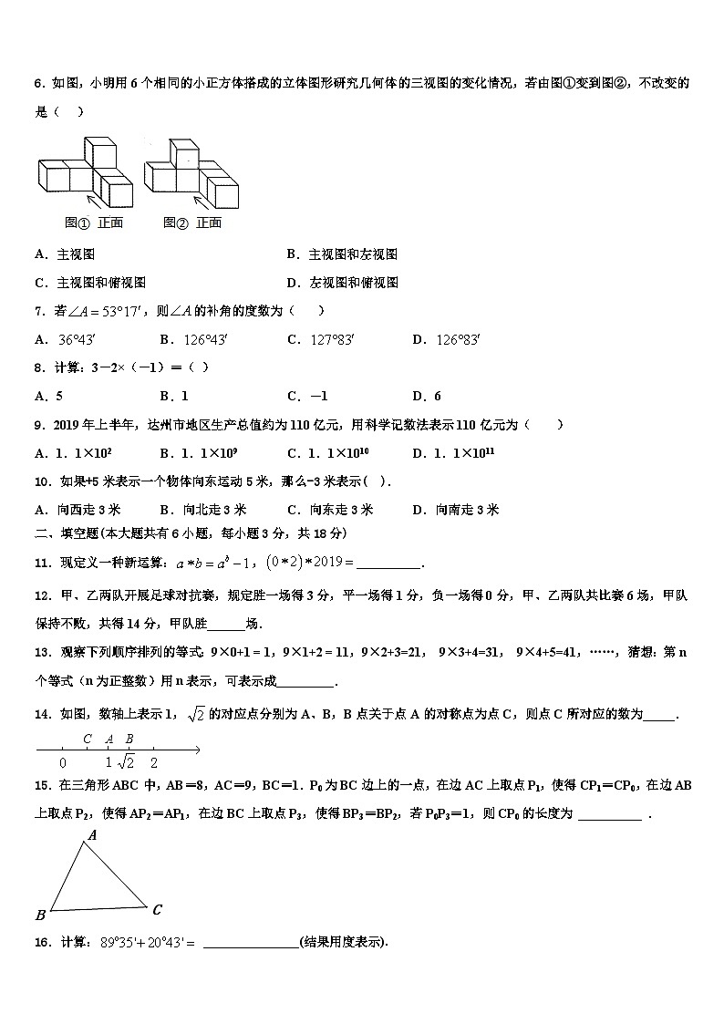 2026届湖南省长沙市明德中学七年级数学第一学期期末达标检测试题含解析第2页
